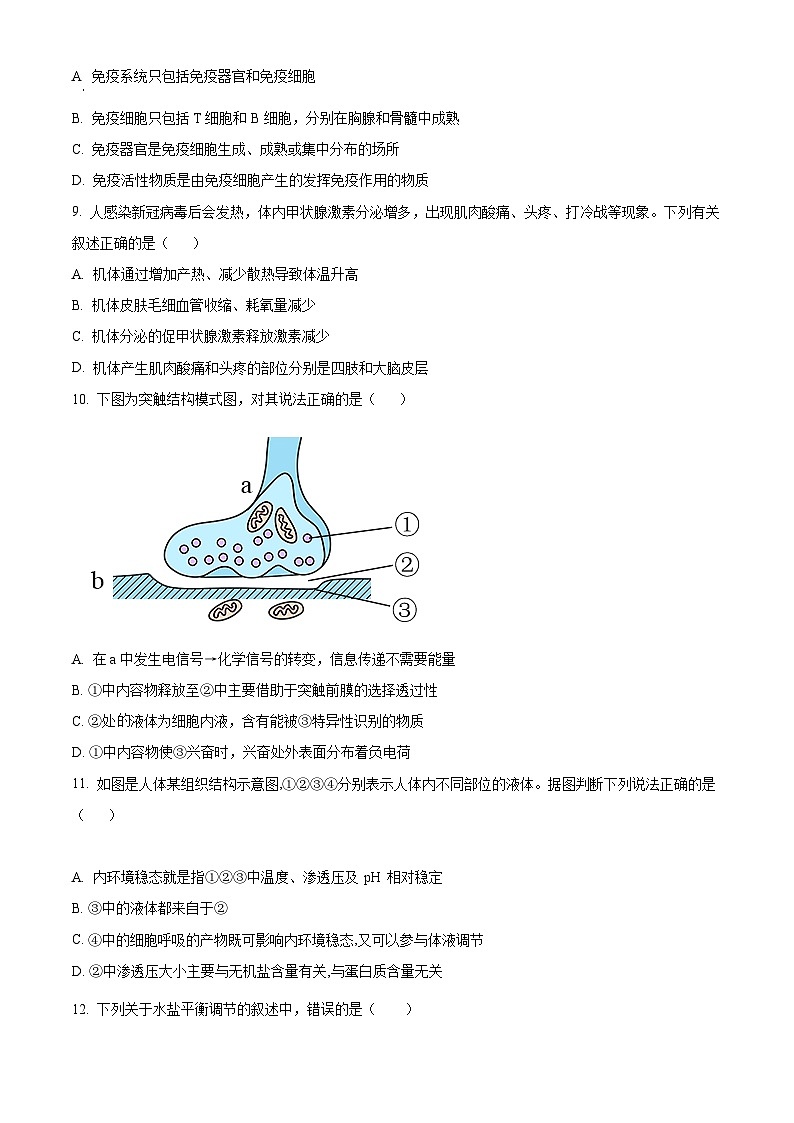 精品解析:浙江省宁波市北仑中学2022-2023学年高二上学期期中检测生物试题(原卷版+答案解析)第2页