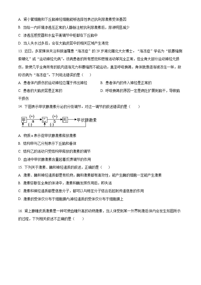 精品解析:浙江省宁波市北仑中学2022-2023学年高二上学期期中检测生物试题(原卷版+答案解析)第3页