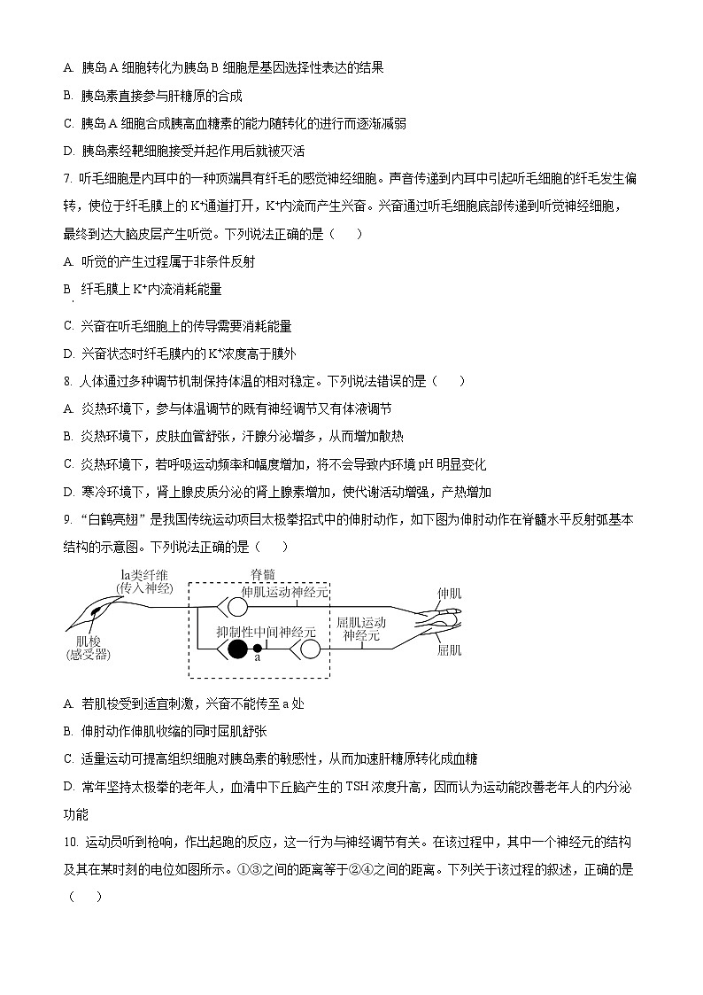 精品解析:浙江省宁波市金兰合作组织2022-2023学年高二上学期期中联考生物试题(原卷版+答案解析)02