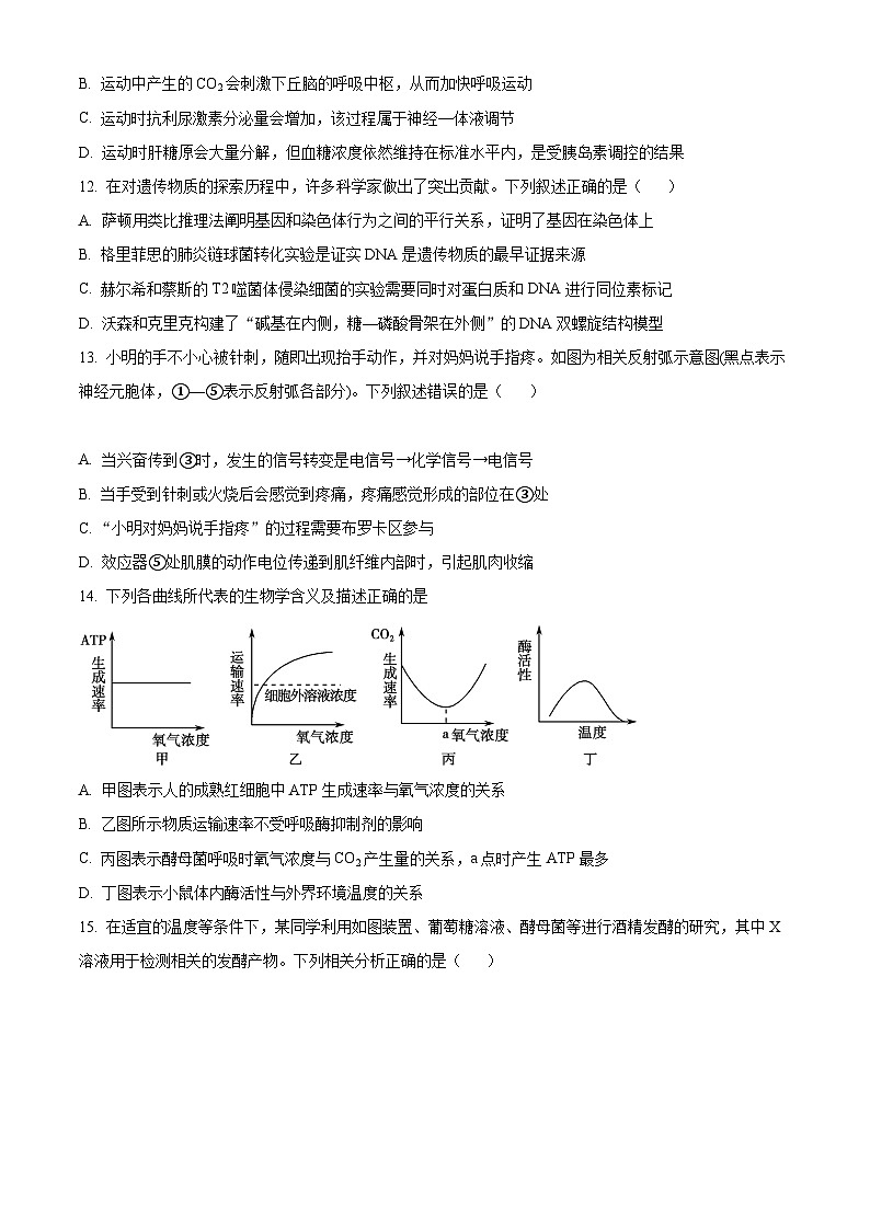 精品解析:浙江省温州新力量联盟2022-2023学年高二上学期期中联考生物试题(原卷版+答案解析)第3页