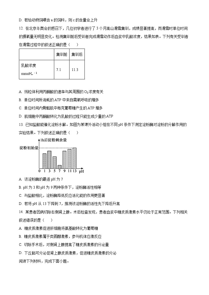 精品解析:浙江省浙南名校联盟2022-2023学年高二上学期期中生物试题(原卷版+答案解析)第3页
