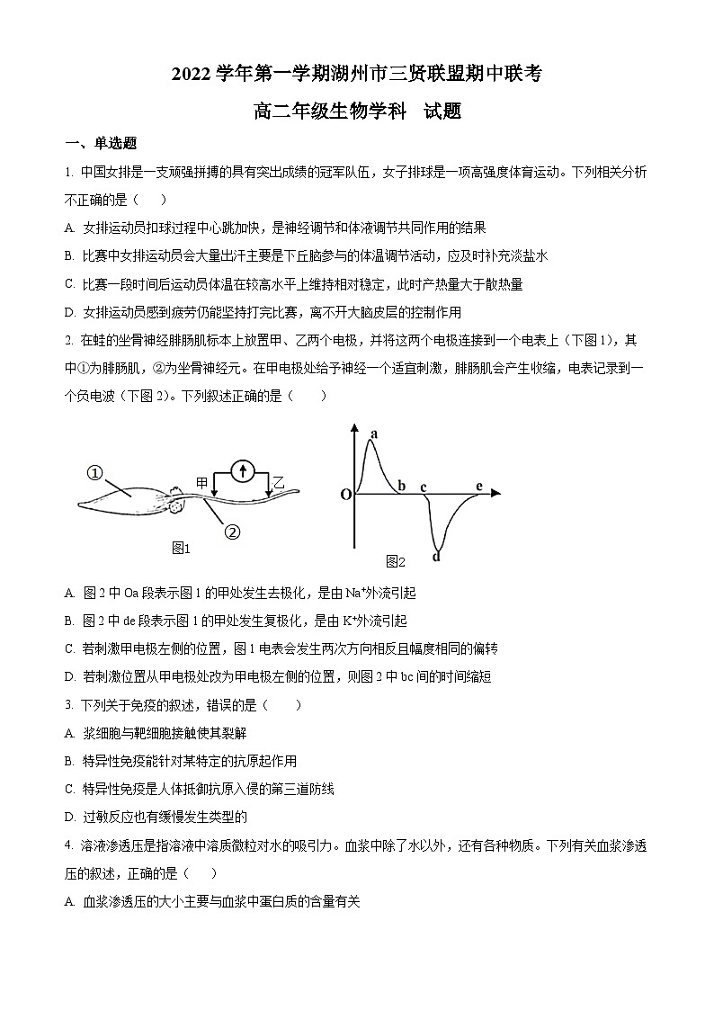 精品解析:浙江省湖州市三贤联盟2022-2023学年高二上学期期中联考生物试题(原卷版+答案解析)第1页