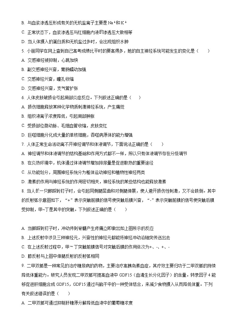 精品解析:浙江省湖州市三贤联盟2022-2023学年高二上学期期中联考生物试题(原卷版+答案解析)第2页