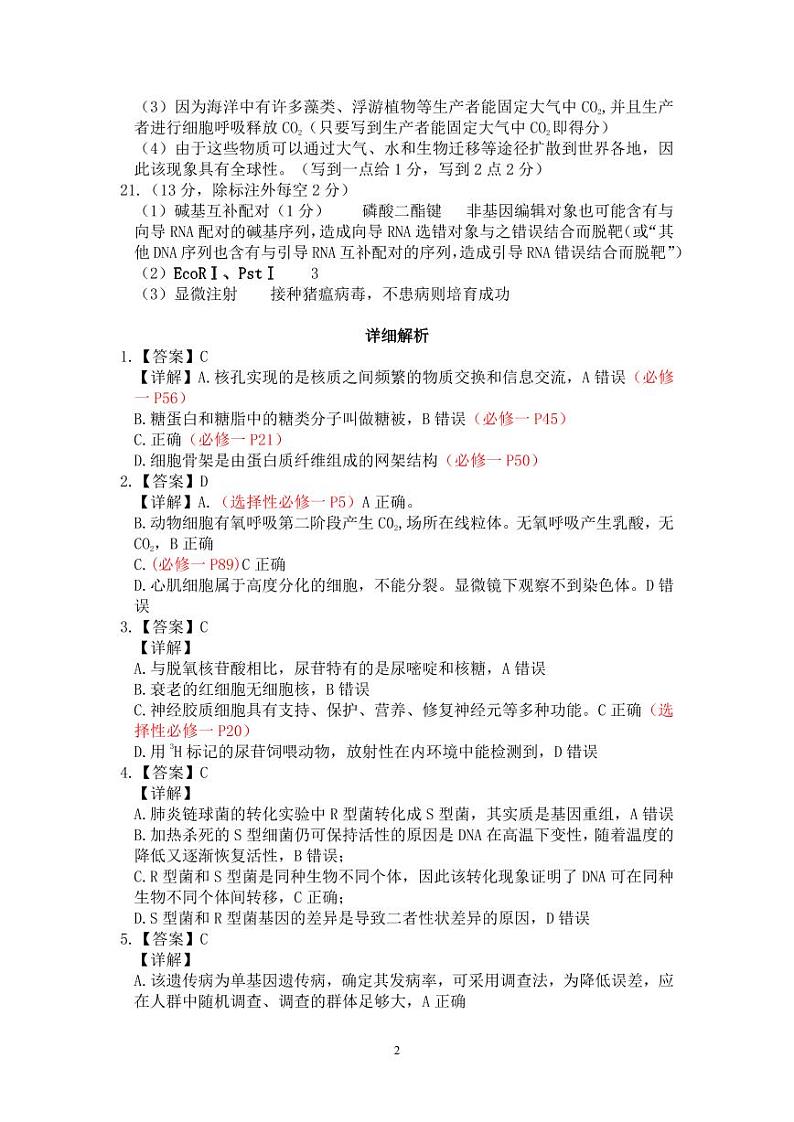 2024届江西省重点中学联盟校高三第一次联考生物试卷02