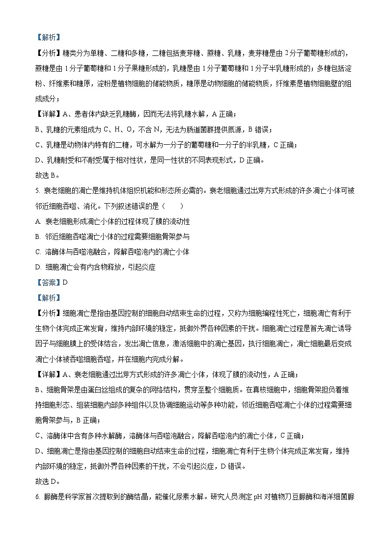2024浙江省名校协作体高三下学期开学适应性考试生物试题含解析03