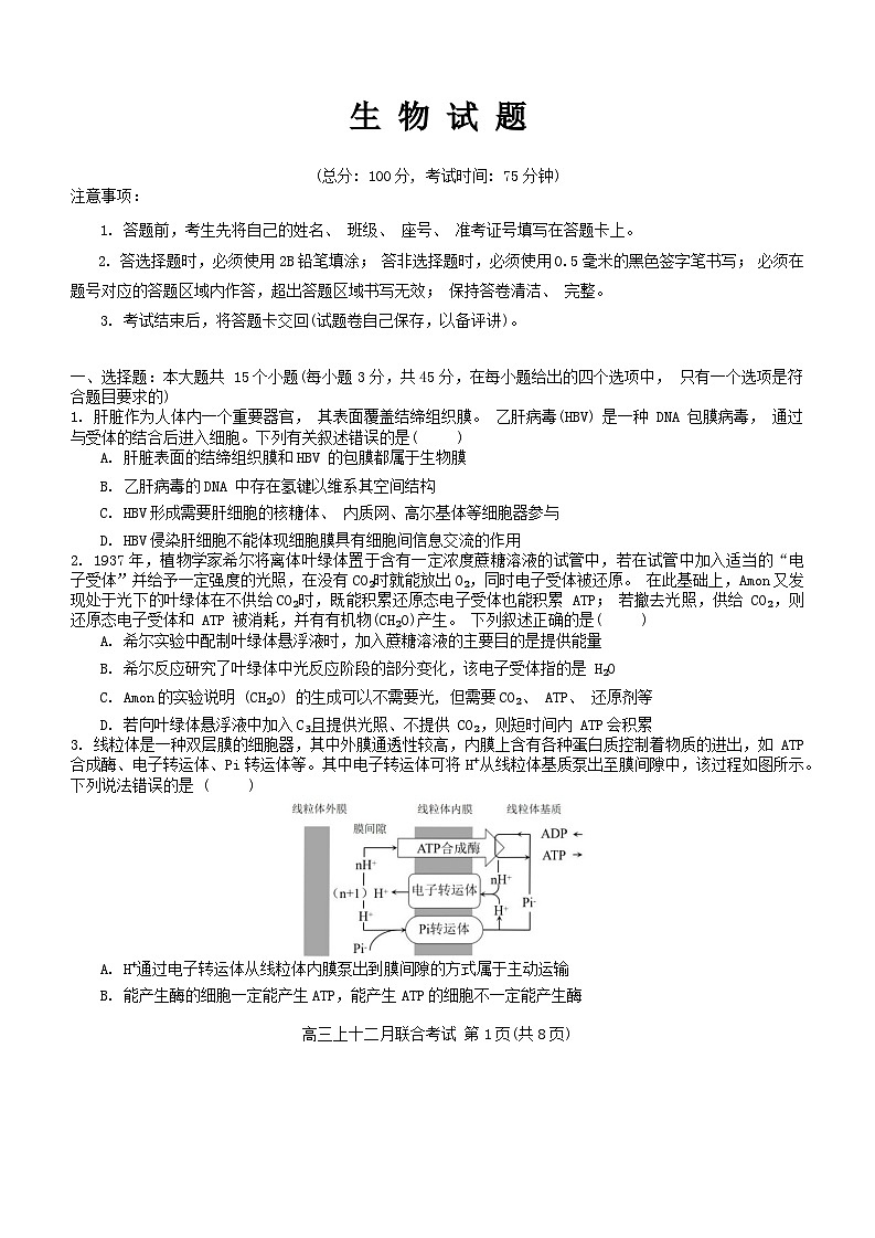 2024届重庆市拔尖强基联盟高三下学期2月联合考试生物试题(含答案)第1页