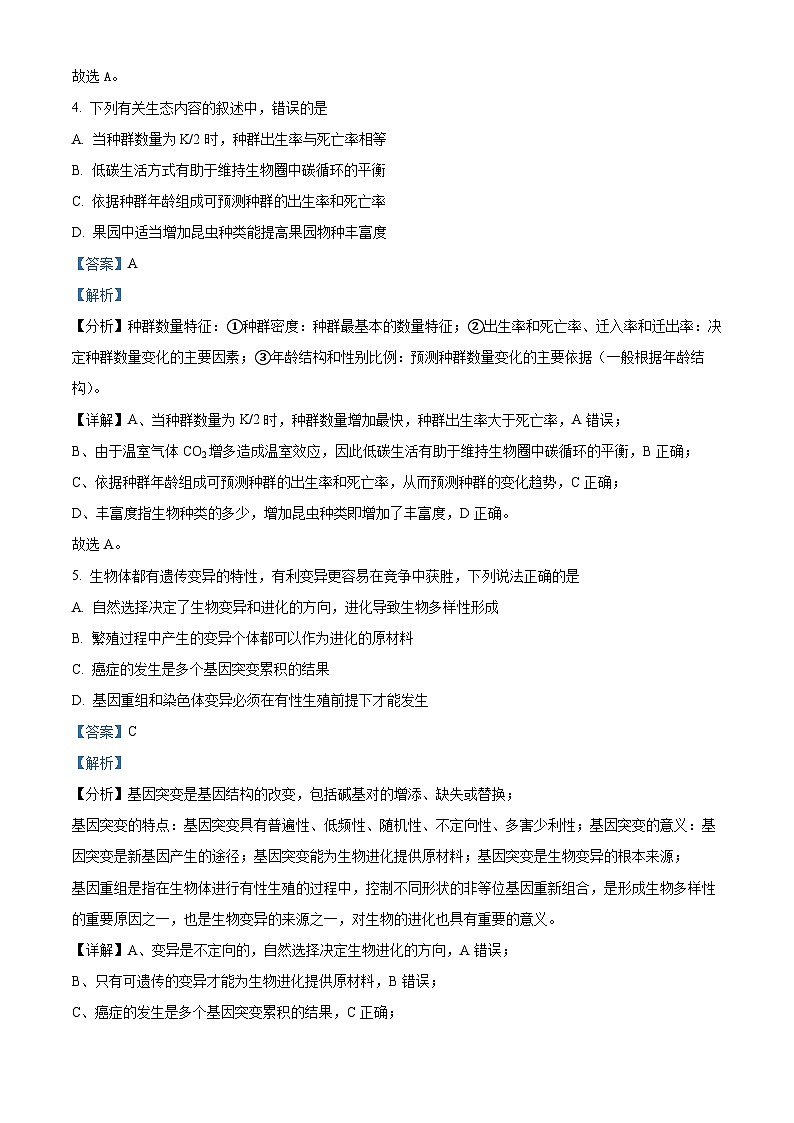 四川省成都市武侯区某校2023-2024学年高三下学期入学考试生物试题(Word版附解析)03