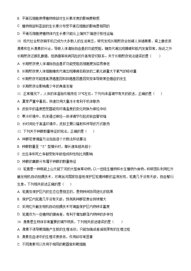 四川省泸州市泸县五中2023-2024学年高二下学期开学考试生物试题(Word版附解析)03
