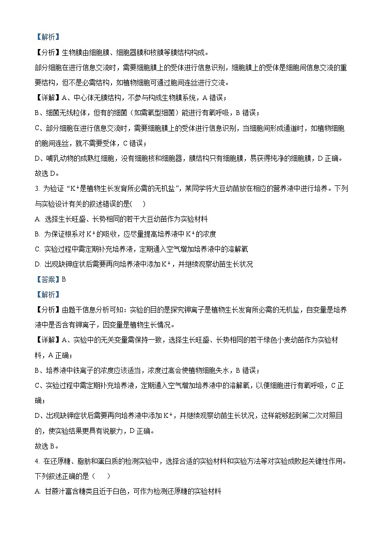 四川省泸州市泸县五中2023-2024学年高一下学期开学考试生物试题(Word版附解析)02