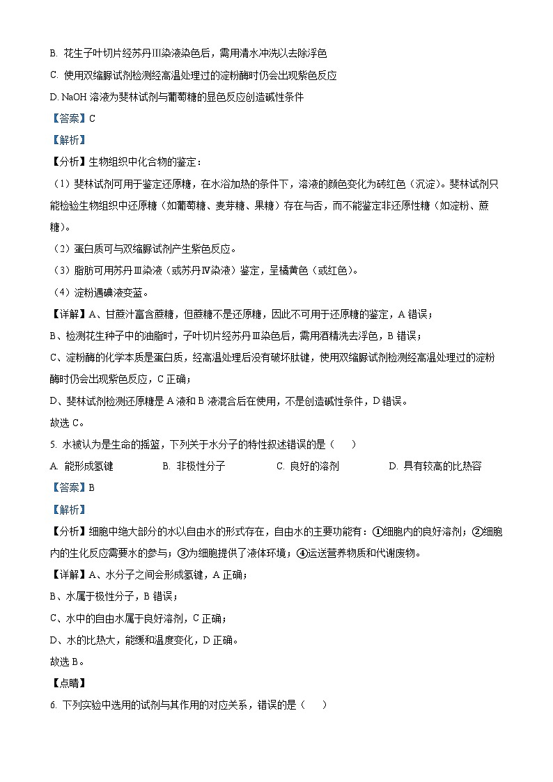 四川省泸州市泸县五中2023-2024学年高一下学期开学考试生物试题(Word版附解析)03
