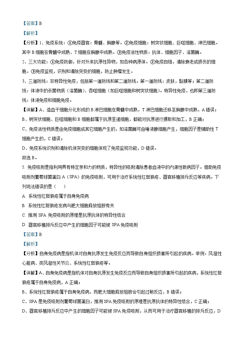 四川省宜宾市兴文第二中学2023—2024学年高二下学期开学考试生物试题（Word版附解析）03