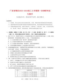 广东省肇庆2023_2024高三生物上学期第一次教学质量检测试题