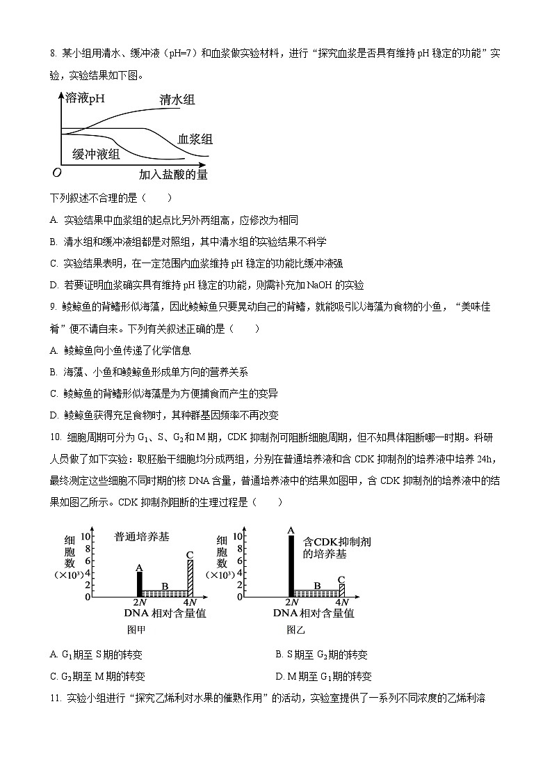 浙江省浙南名校2023-2024学年高二下学期开学考试生物试题无答案第3页
