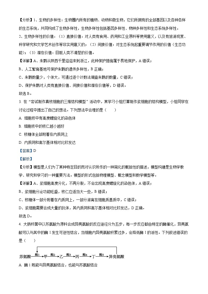 浙江省浙南名校2023-2024学年高二下学期开学考试生物试题含解析第2页