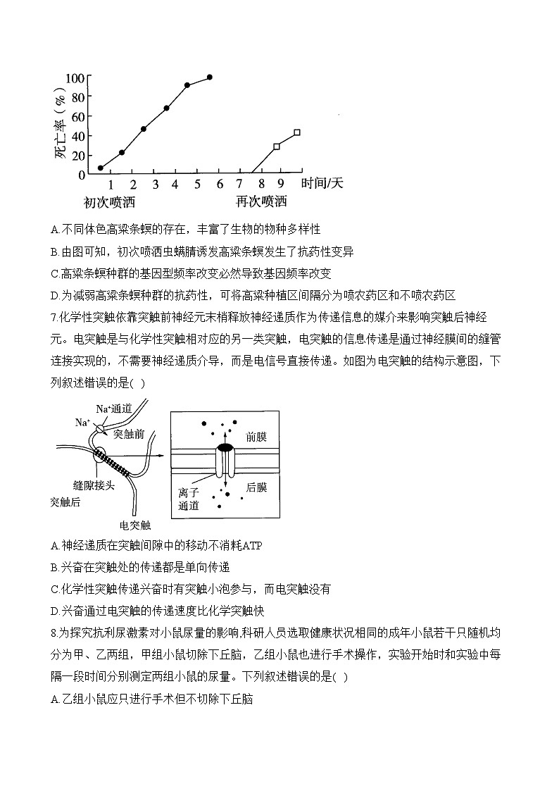 湖南省衡阳市衡阳县第二中学2023-2024学年高三下学期开学摸底考试生物学试卷第3页