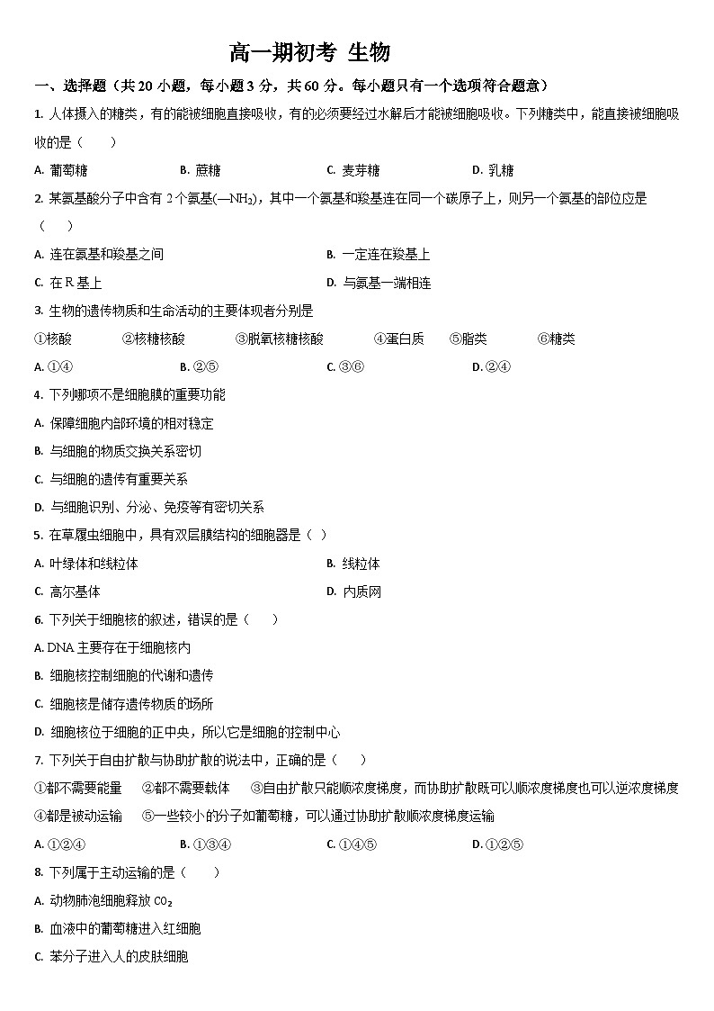 吉林省通化市梅河口市第五中学2023-2024学年高一下学期开学生物试题01