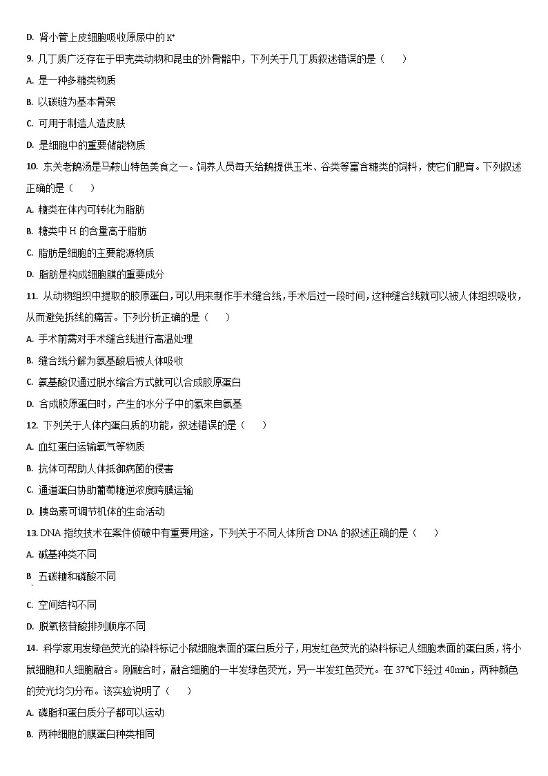 吉林省通化市梅河口市第五中学2023-2024学年高一下学期开学生物试题02