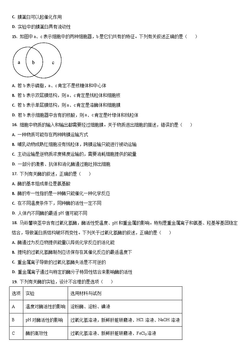 吉林省通化市梅河口市第五中学2023-2024学年高一下学期开学生物试题03