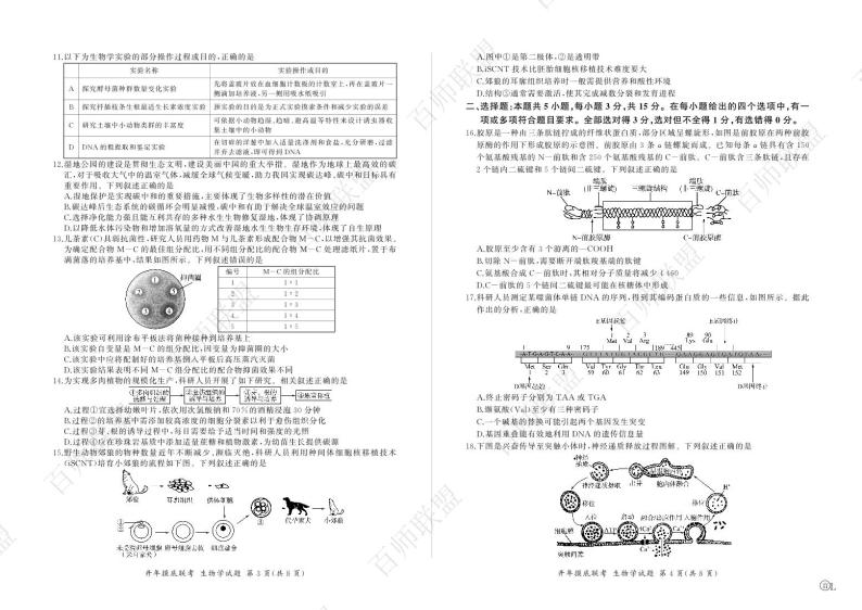 辽宁省2024届高三开年摸底联考生物试题02