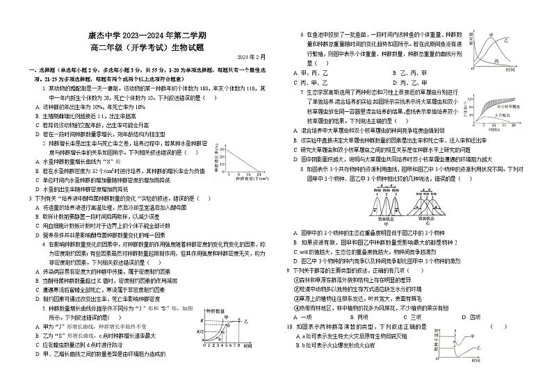 山西省运城市盐湖区运城市康杰中学2023-2024学年高二下学期开学生物试题01