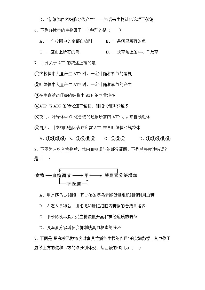 新疆维吾尔自治区乌鲁木齐市新市区乌鲁木齐市第六十八中学2023-2024学年高三下学期2月月考生物试题03