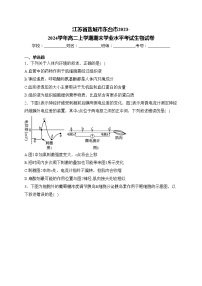 江苏省盐城市东台市2023-2024学年高二上学期期末学业水平考试生物试卷(含答案)