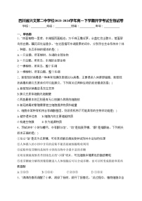 四川省兴文第二中学校2023-2024学年高一下学期开学考试生物试卷(含答案)