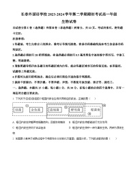 吉林省長春外國語學校2023-2024學年高一下學期開學考試生物試卷（Word版附解析）