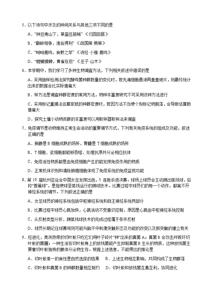广东省潮州市饶平县第二中学2023-2024学年高二下学期开学检测生物试题第2页