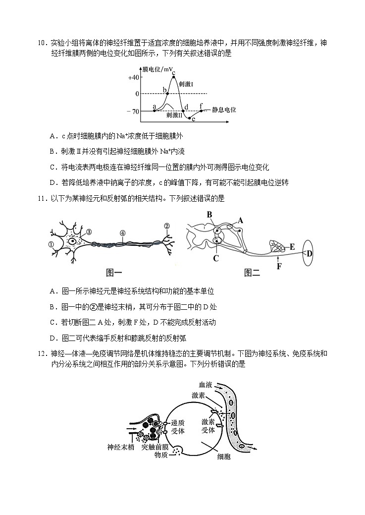 广东省潮州市饶平县第二中学2023-2024学年高二下学期开学检测生物试题第3页