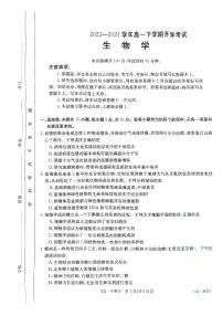 2024河南省許平汝名校高一下學(xué)期開學(xué)考試生物PDF版含解析