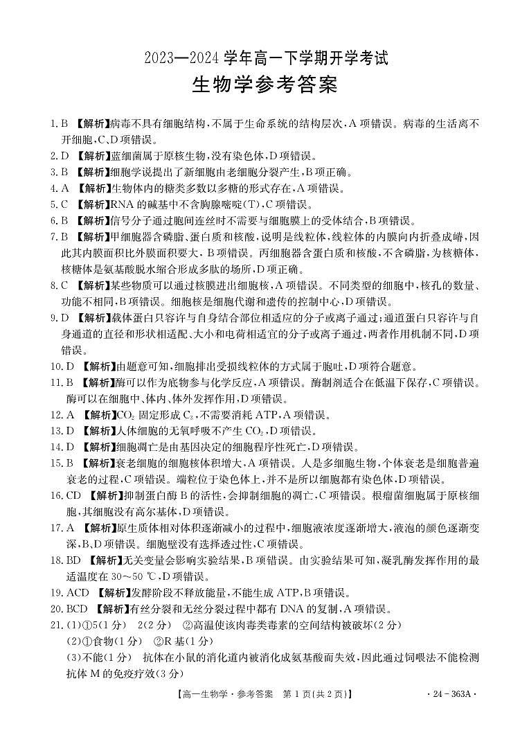 生物答案第1页