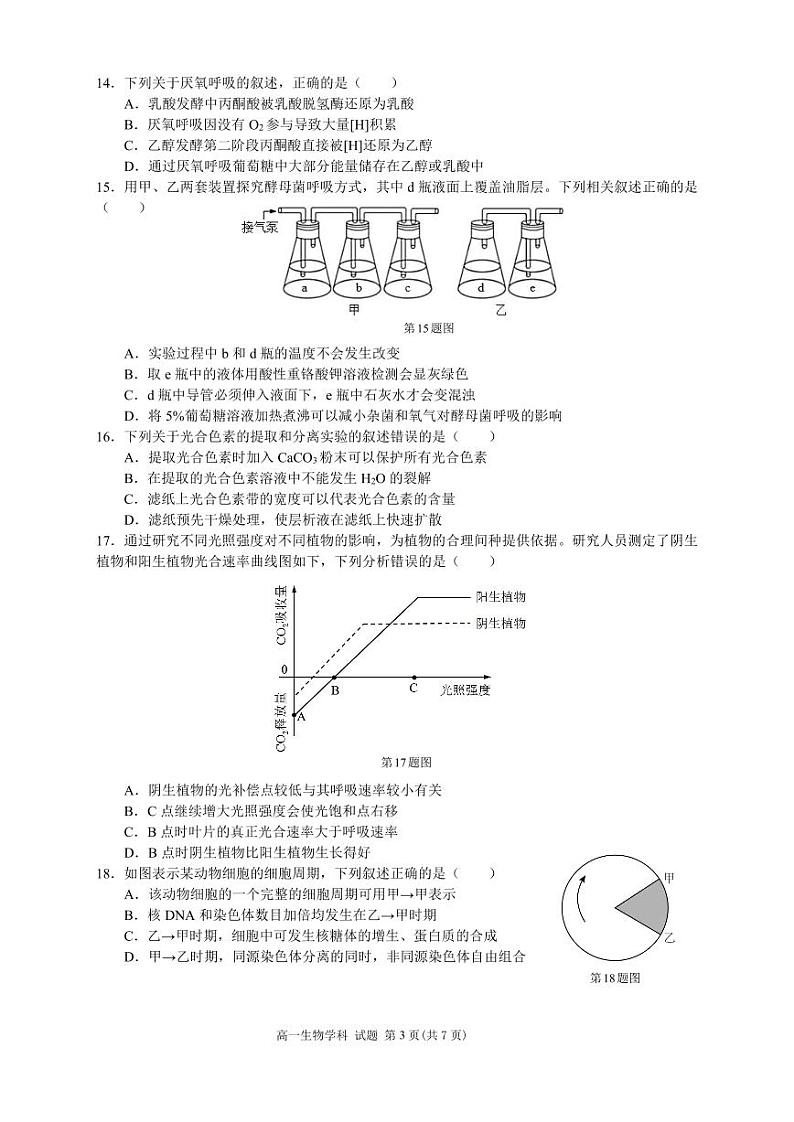 2024浙江省浙南名校联盟高一下学期开学考试生物PDF版含答案03