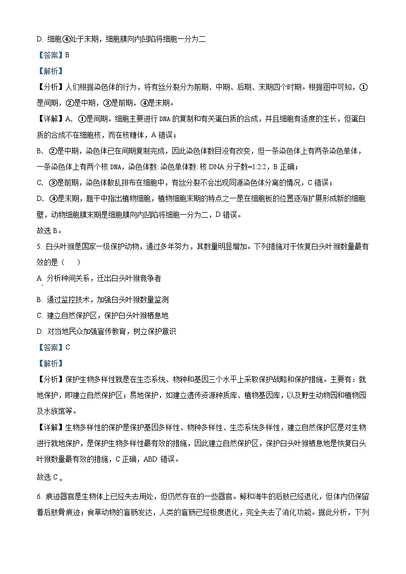 浙江省2024年1月普通高校招生选考科目考试生物学试题(Word版附解析)03
