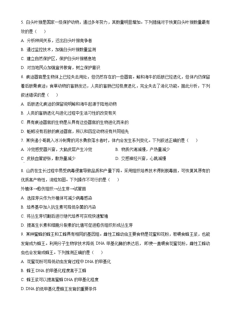 浙江省2024年1月普通高校招生选考科目考试生物学试题(Word版附解析)02