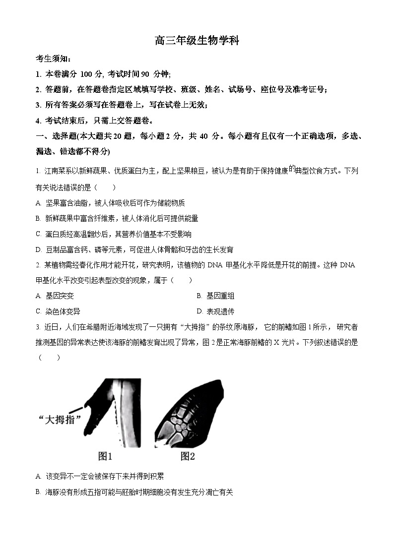 浙江省名校协作体2023-2024学年高三下学期开学考试生物试题（Word版附解析）01