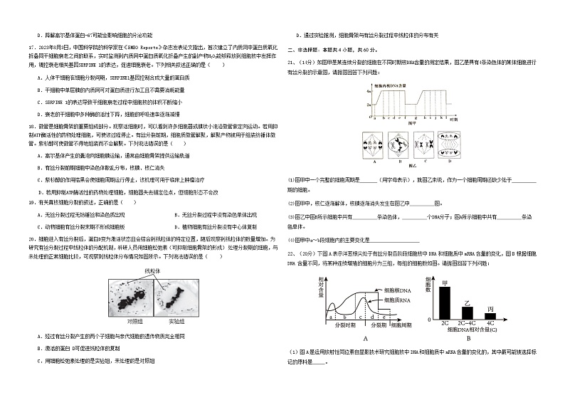 湖北省黄冈市黄梅县育才高级中学2023-2024学年高一下学期3月月考生物试题第3页