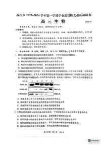 江苏省苏州市2023-2024学年高三上学期期末考试生物试卷（PDF版附答案）
