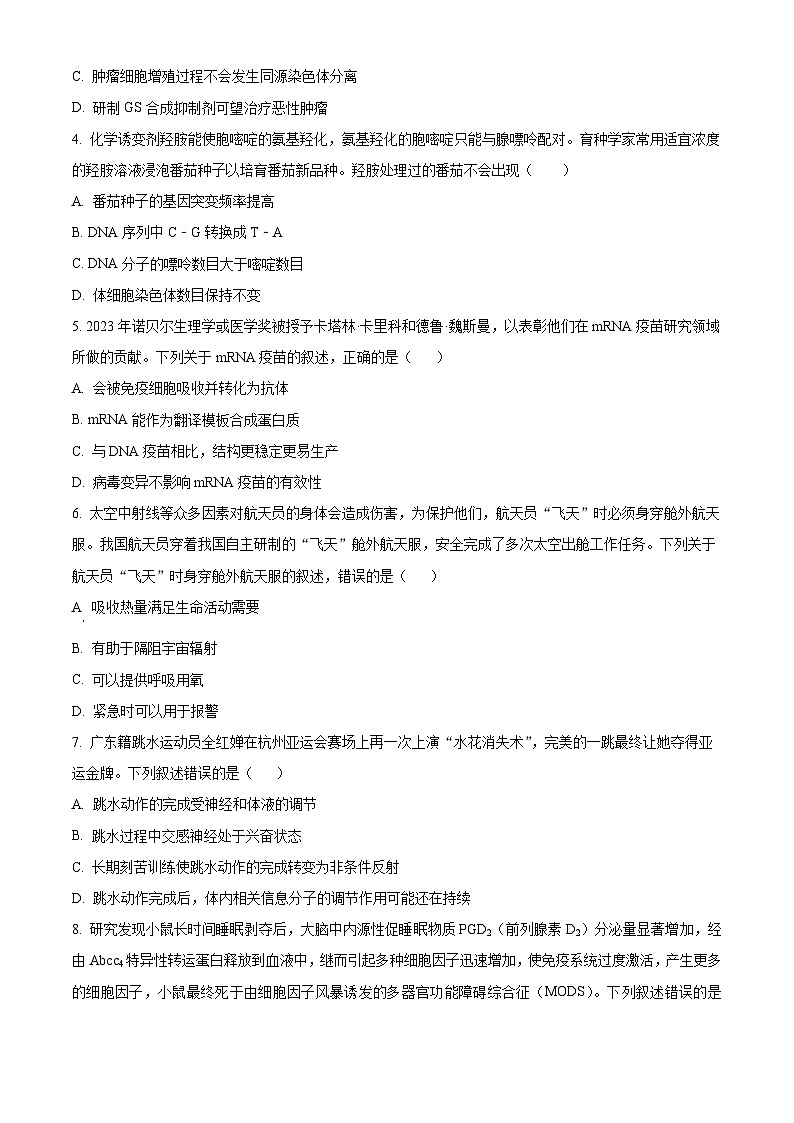 辽宁省锦州市某校2023-2024学年高三下学期2月摸底考试生物试卷(Word版附解析)第2页
