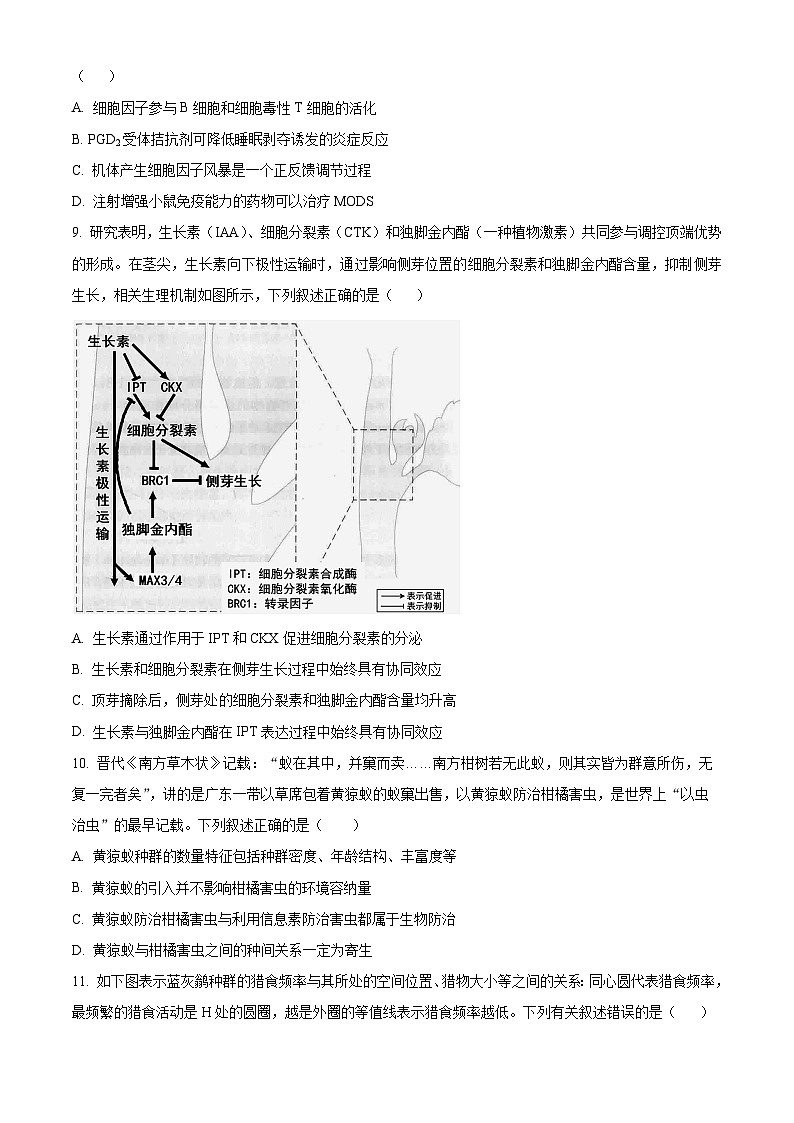 辽宁省锦州市某校2023-2024学年高三下学期2月摸底考试生物试卷(Word版附解析)第3页