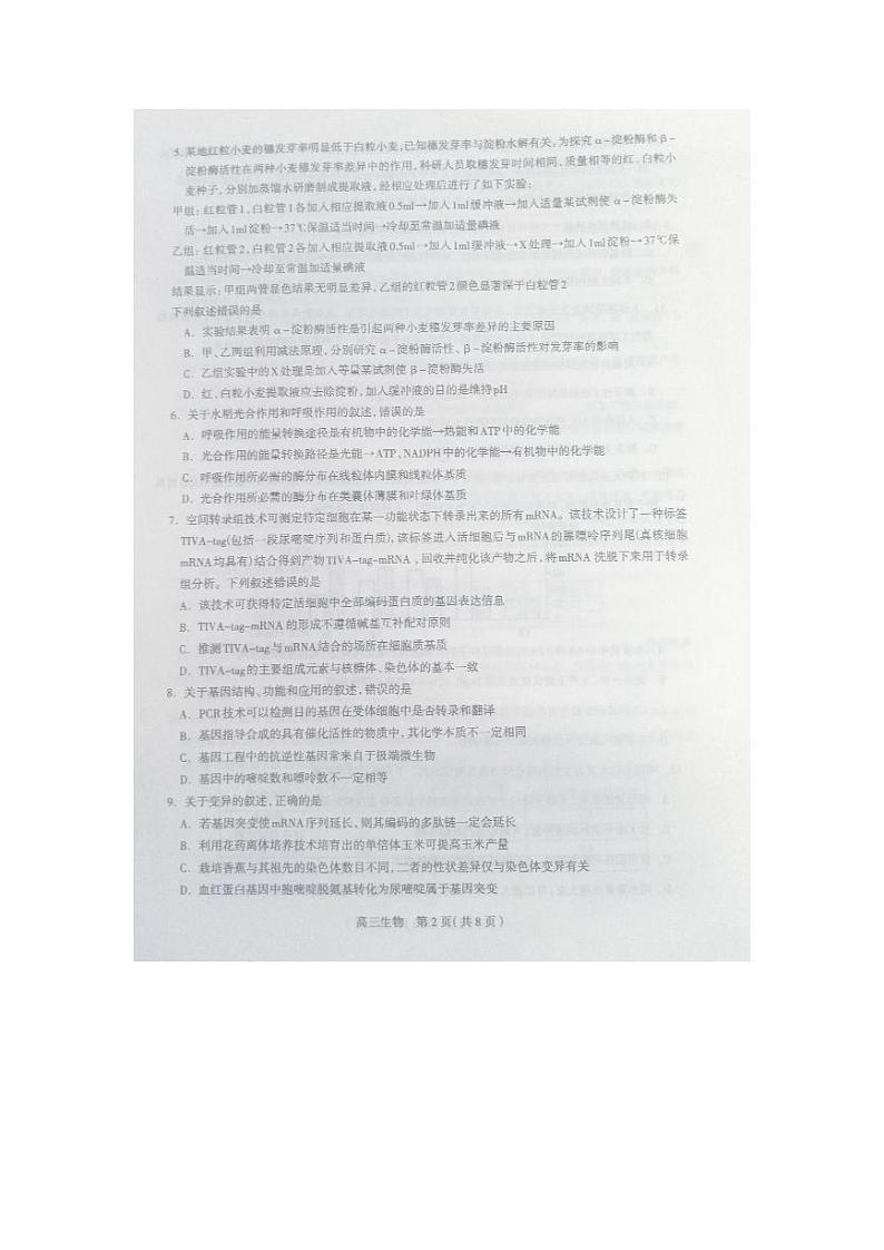 2024届河北省各市高三3月模拟联考生物试题(无答案)第2页