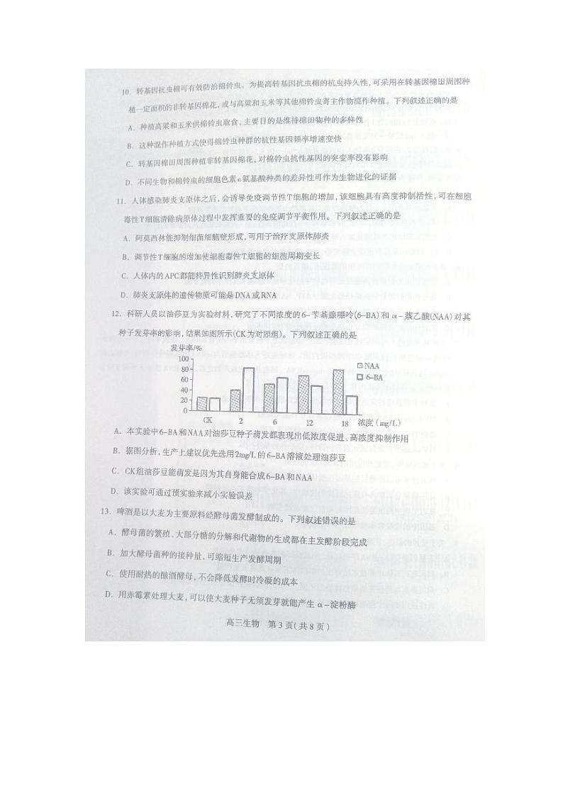 2024届河北省各市高三3月模拟联考生物试题(无答案)第3页