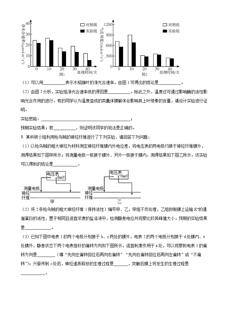 四川省遂宁市射洪中学2023-2024学年高三下学期开学理综生物试题(Word版附解析)03