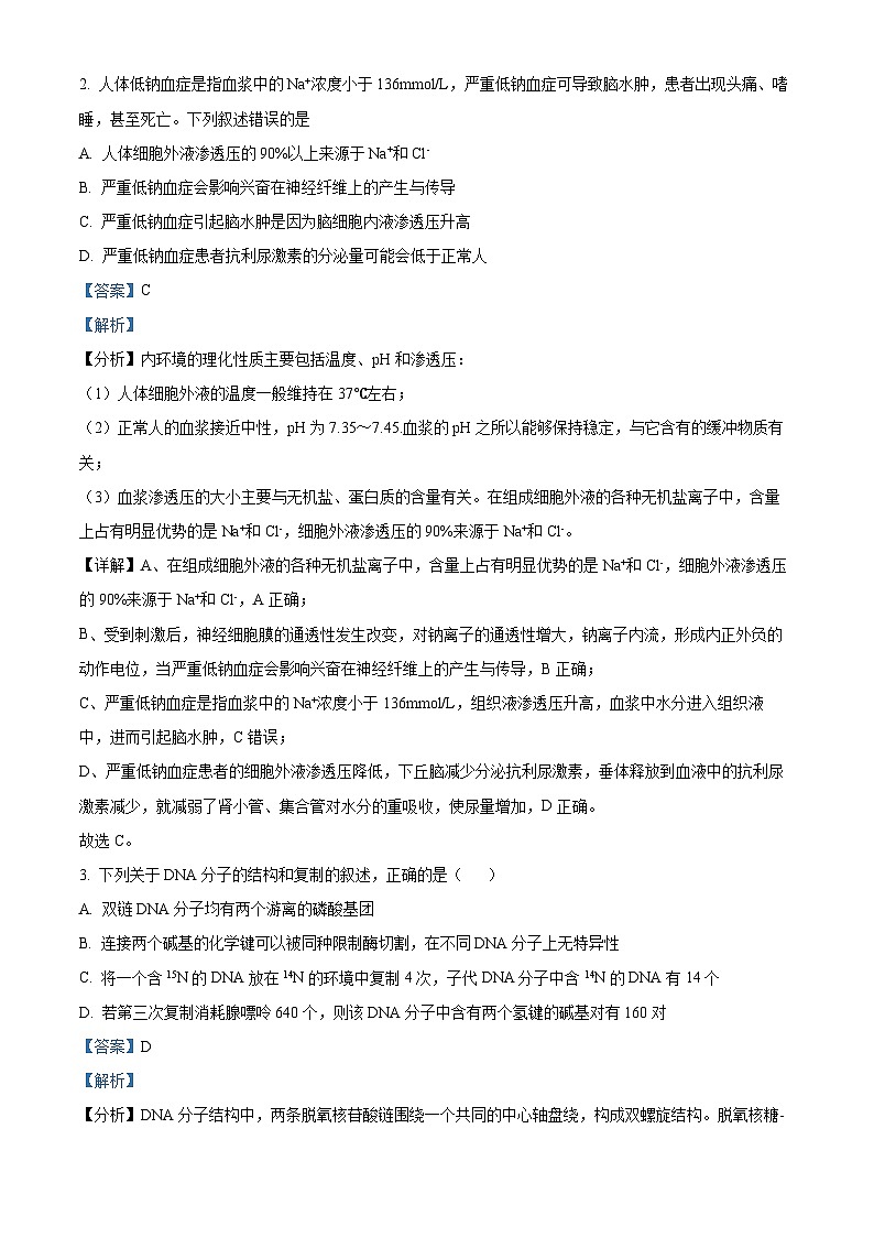 四川省遂宁市射洪中学2023-2024学年高三下学期开学理综生物试题(Word版附解析)02