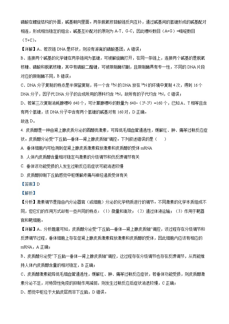 四川省遂宁市射洪中学2023-2024学年高三下学期开学理综生物试题(Word版附解析)03