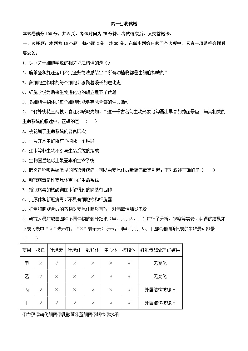 吉林省长春市2023_2024学年高一生物上学期10月联考试题无答案01