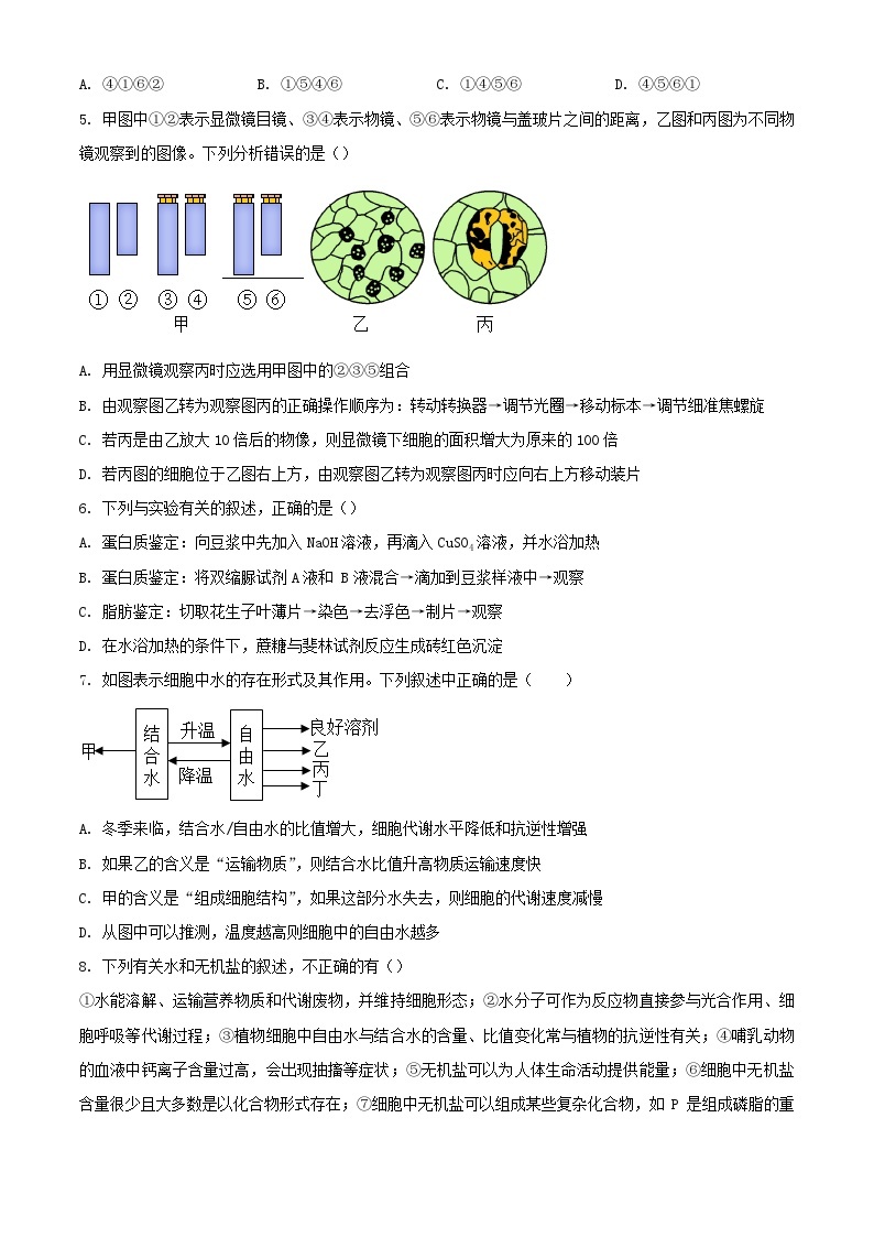 吉林省长春市2023_2024学年高一生物上学期10月联考试题无答案02