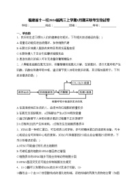 福建省十一校2024届高三上学期1月期末联考生物试卷(含答案)