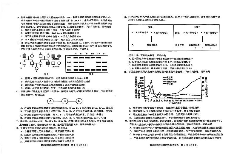 江西省赣州市2023-2024学年高三下学期3月摸底考试生物试题第2页