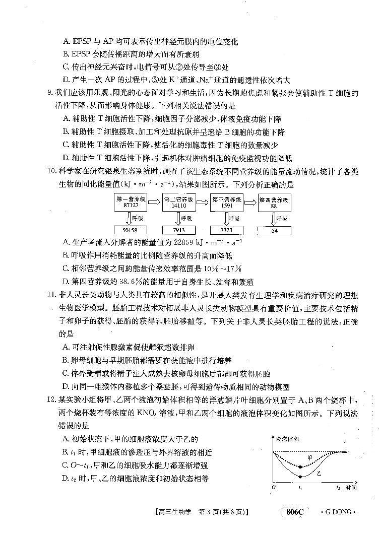 生物第3页